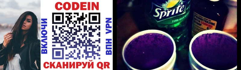 хочу наркоту  Протвино  Codein напиток Lean (лин) 